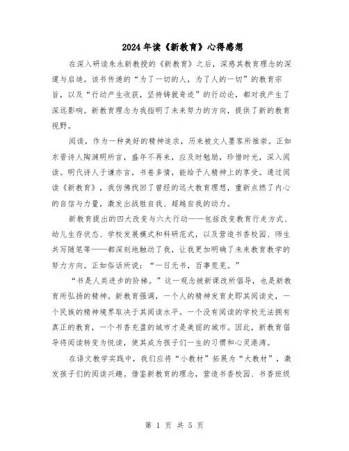 2024年读《新教育》心得感想（3篇）