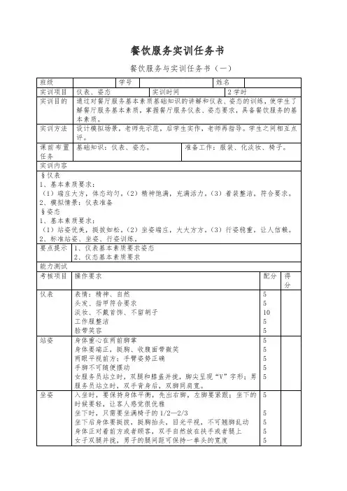 餐饮实训任务书