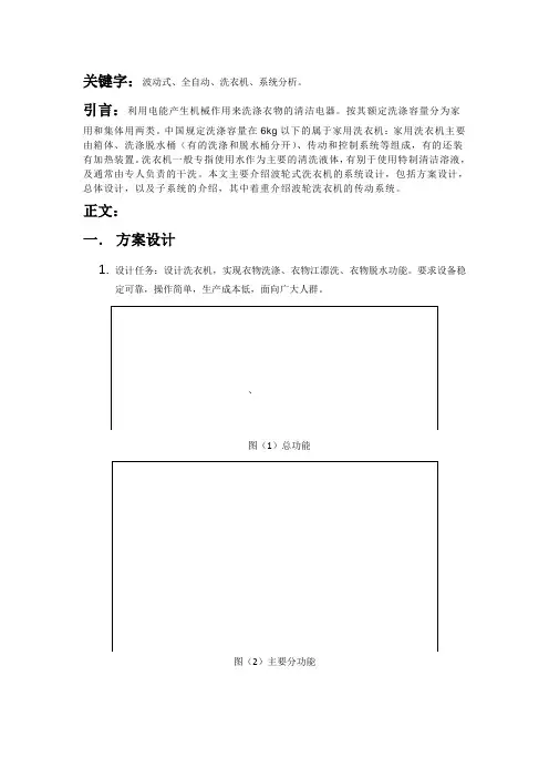 波轮式全自动洗衣机