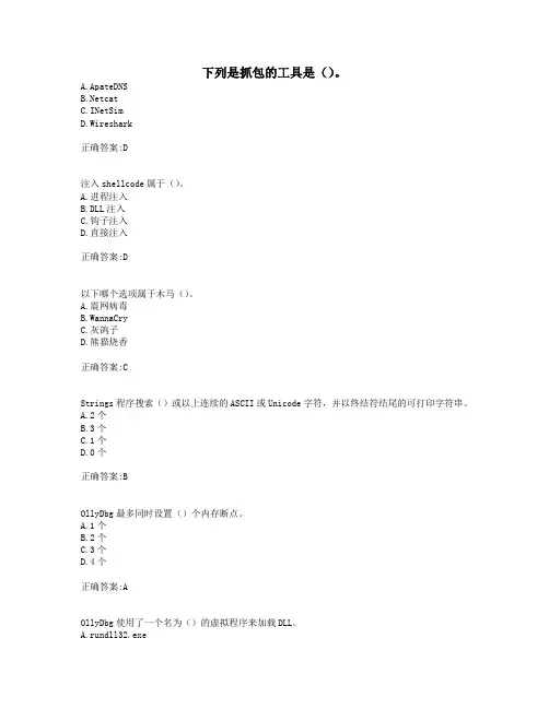 奥鹏南开课程考试《计算机病毒分析》19秋期末考核