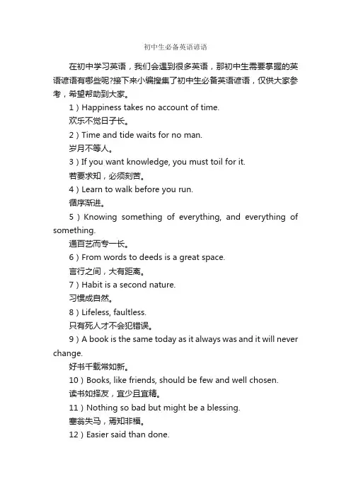 初中生必备英语谚语_写作素材