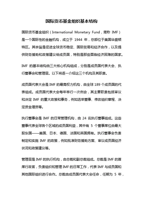 国际货币基金组织基本结构