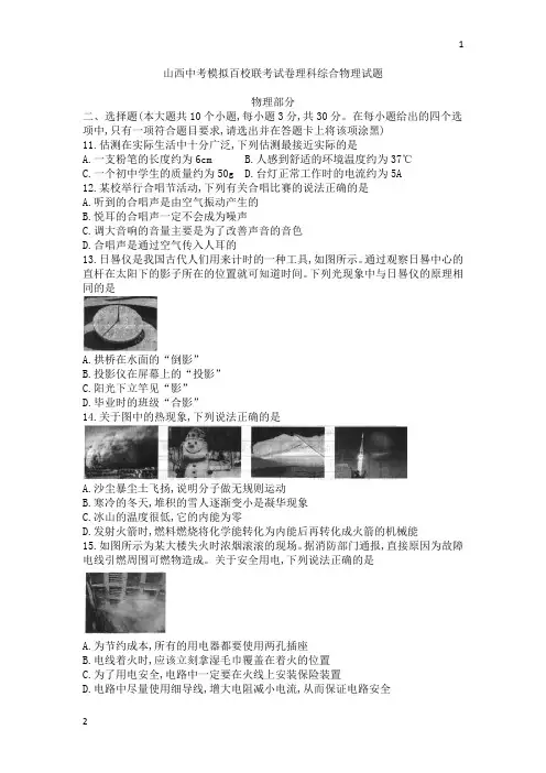 山西省太原市2018届九年级百校联考(3月)理科综合物理试卷