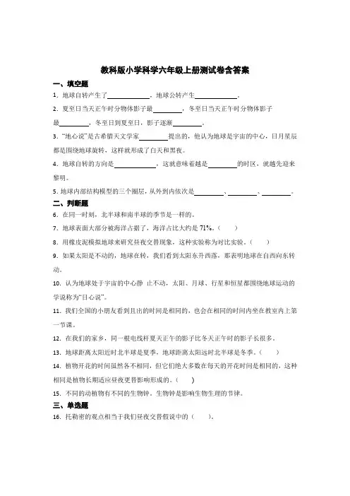 教科版小学科学六年级上册测试卷含参考答案(精选5篇)
