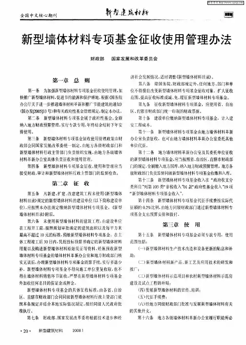 新型墙体材料专项基金征收使用管理办法