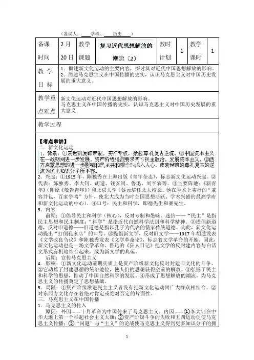 连云港市灌云县四队中学高三历史总复习学案：近代思想解放的潮流(2)