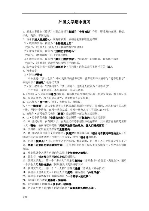 外国文学期末复习