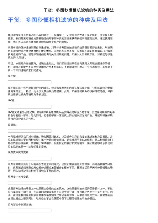 干货：多图秒懂相机滤镜的种类及用法