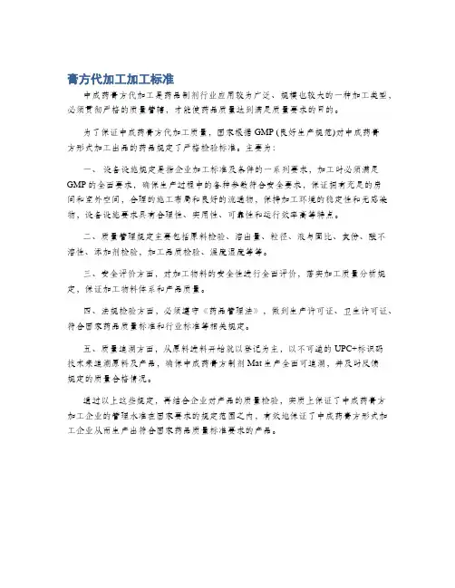 膏方代加工加工标准