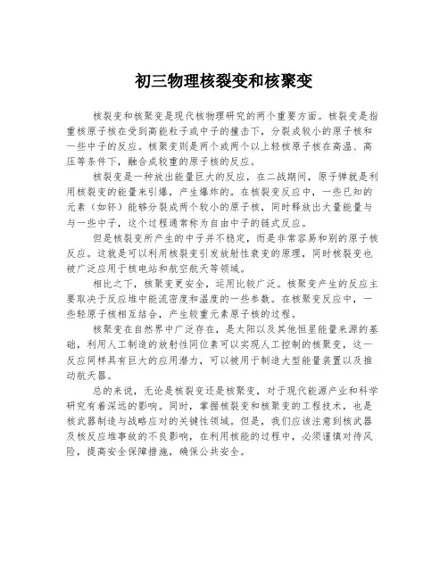 初三物理核裂变和核聚变
