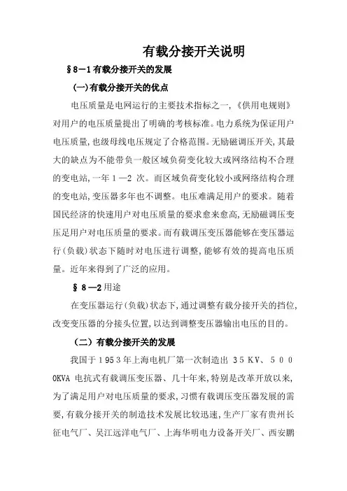 有载分接开关