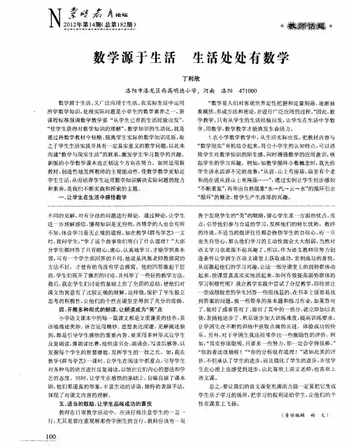 数学源于生活 生活处处有数学