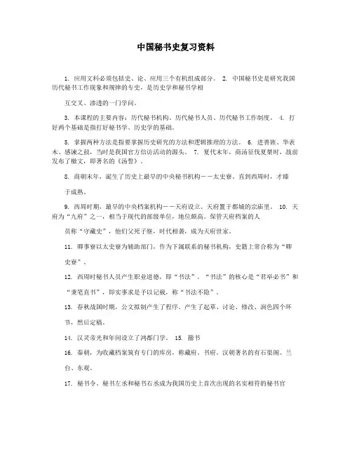 中国秘书史复习资料