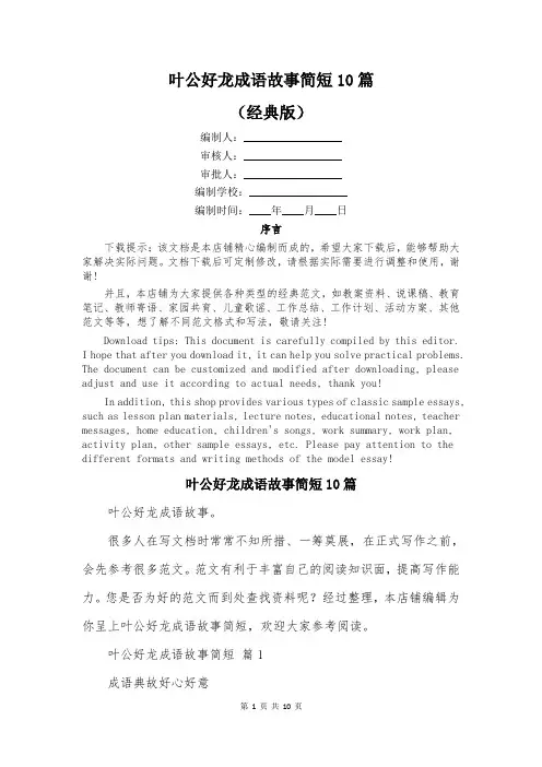 叶公好龙成语故事简短10篇