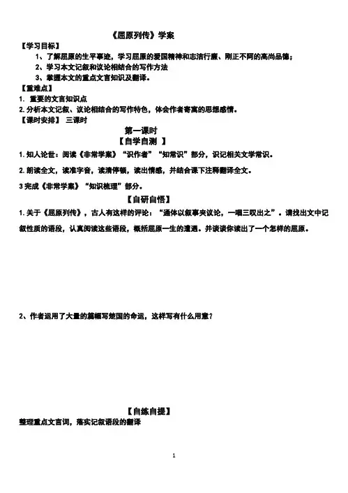 鲁人版必修第三册《屈原列传》学案含答案
