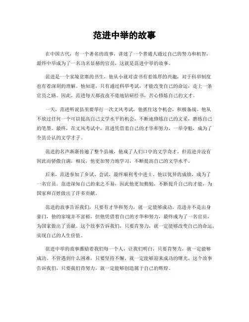 范进中举的故事