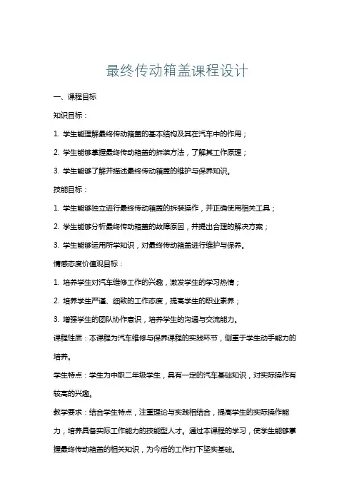 最终传动箱盖课程设计