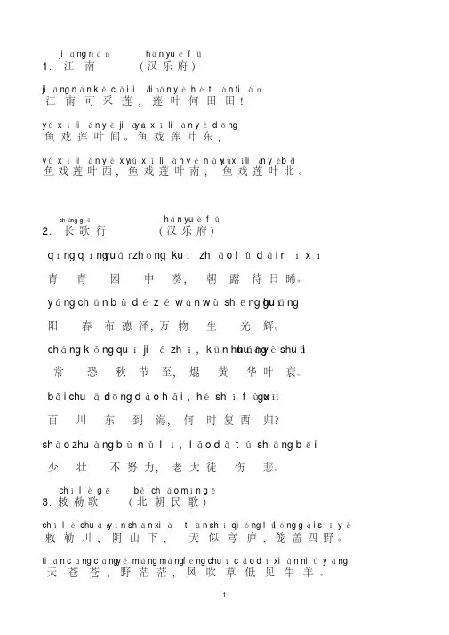 古诗75首-带拼音-打印版
