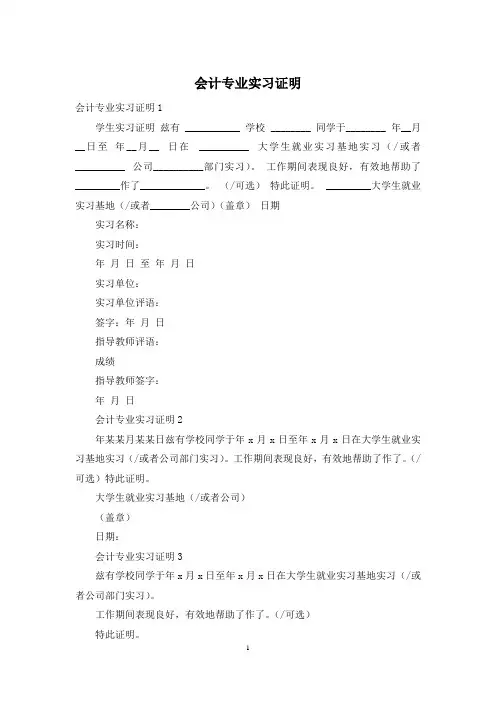 会计专业实习证明