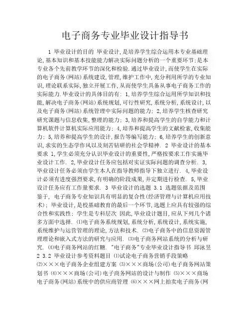 电子商务专业毕业设计指导书