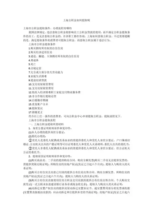 上海公积金如何提取呢