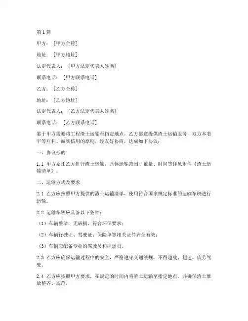 公司渣土运输协议书范本(3篇)