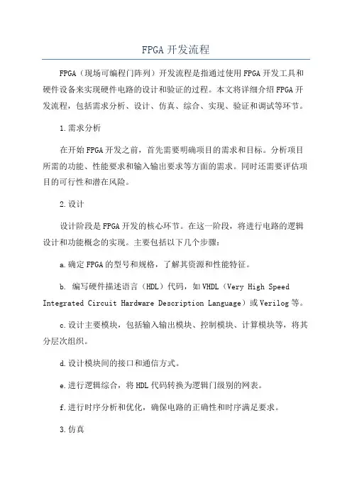 FPGA开发流程