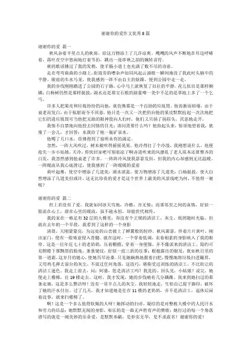 谢谢你的爱作文优秀8篇