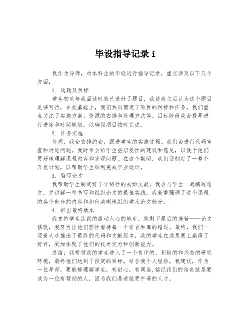 毕设指导记录i