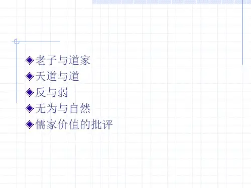 北京大学哲学系精品课程PPT系列003老子
