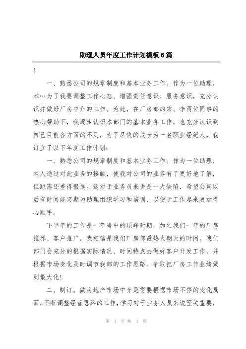 助理人员年度工作计划模板6篇