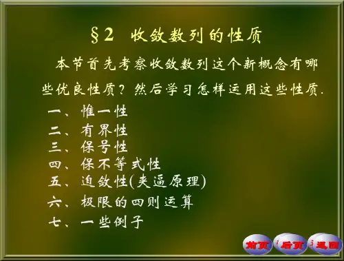 1-6章数学分析课件第2章数列极限2-2