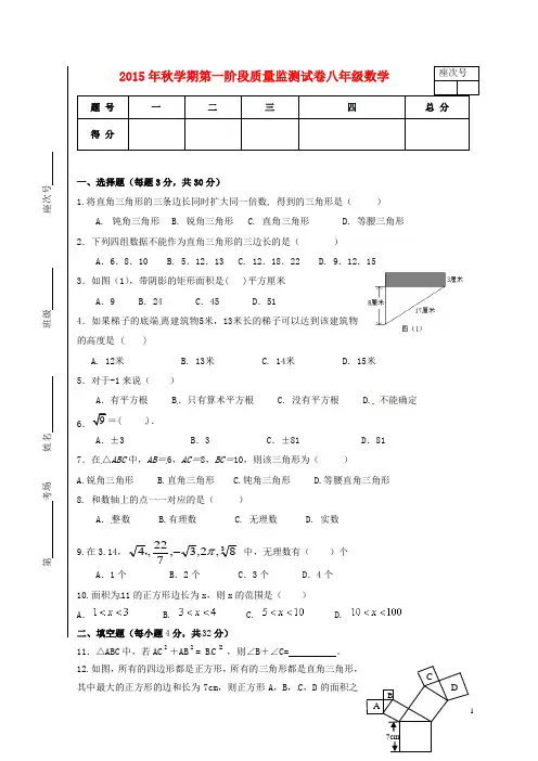 甘肃省临泽县第二中学八年级数学上学期9月月考试题(无答案) 北师大版