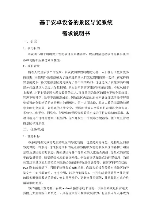 基于安卓设备的景区导览系统