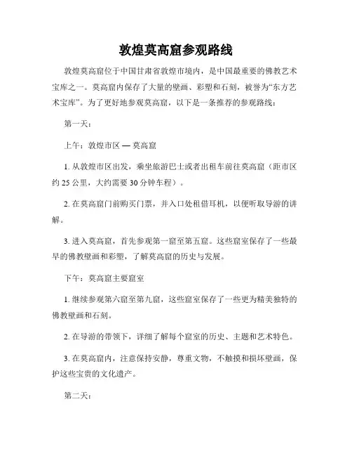 敦煌莫高窟参观路线