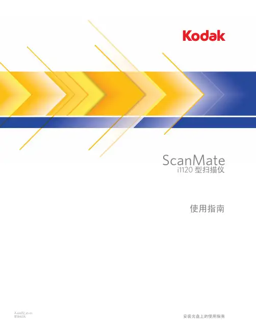 Kodar i1120用户手册