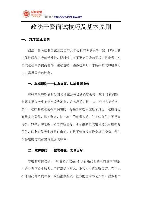 政法干警面试技巧及基本原则