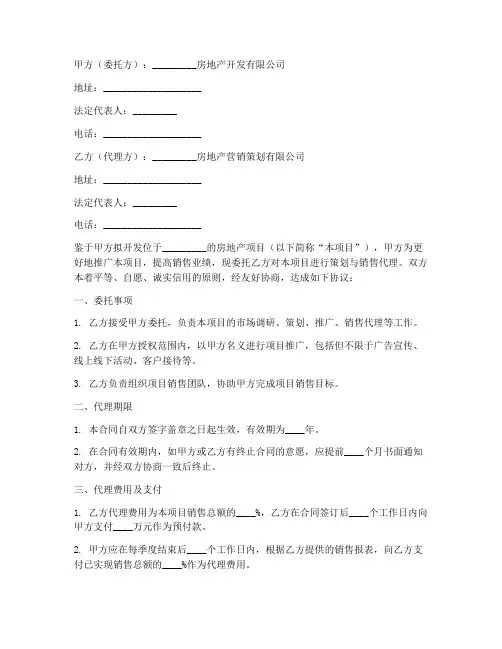 房地产策划与销售代理合同