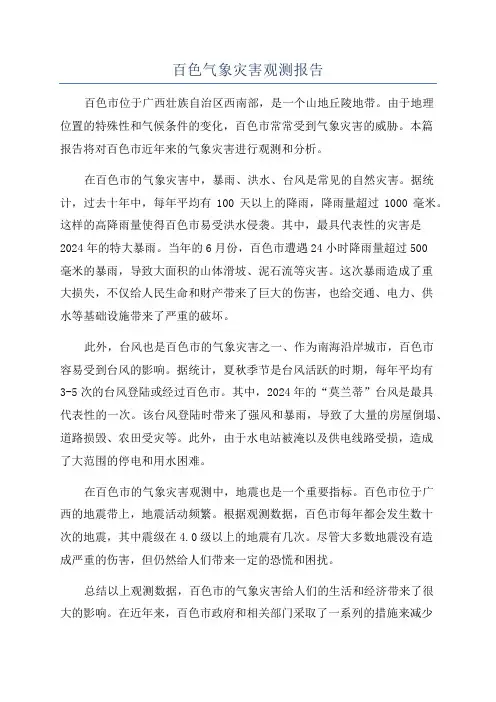 百色气象灾害观测报告