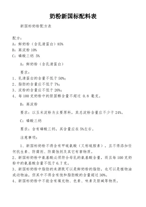 奶粉新国标配料表