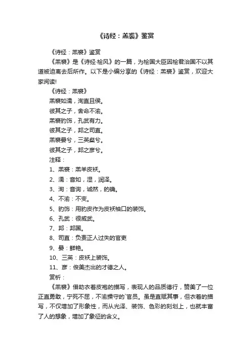 《诗经：羔裘》鉴赏