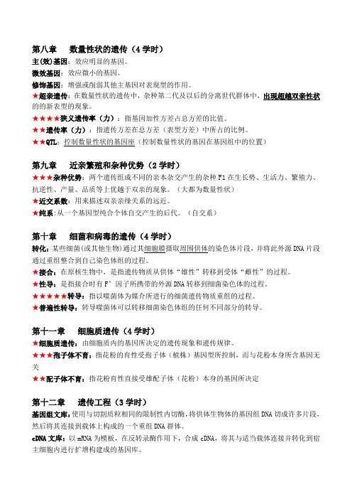 遗传学A名词解释(下)