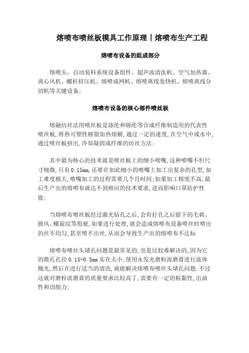 熔喷布喷丝板模具工作原理-熔喷布生产工程