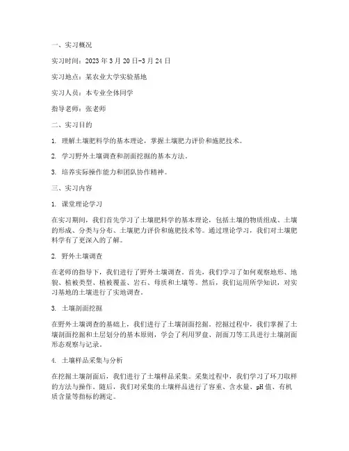 土壤肥料学实习报告
