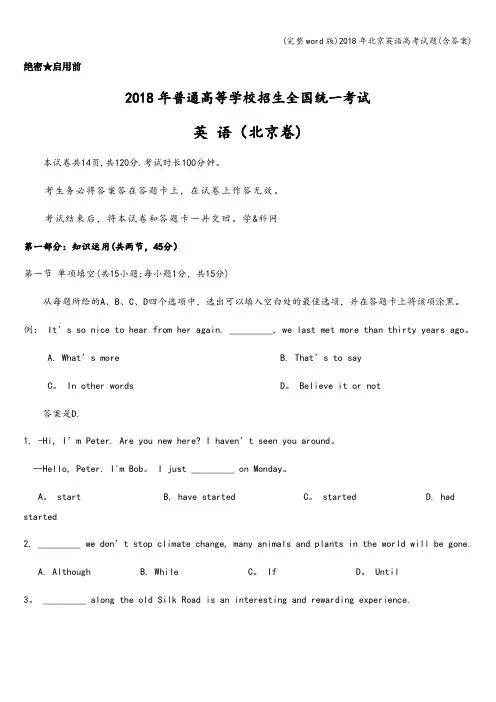 (完整word版)2018年北京英语高考试题(含答案)