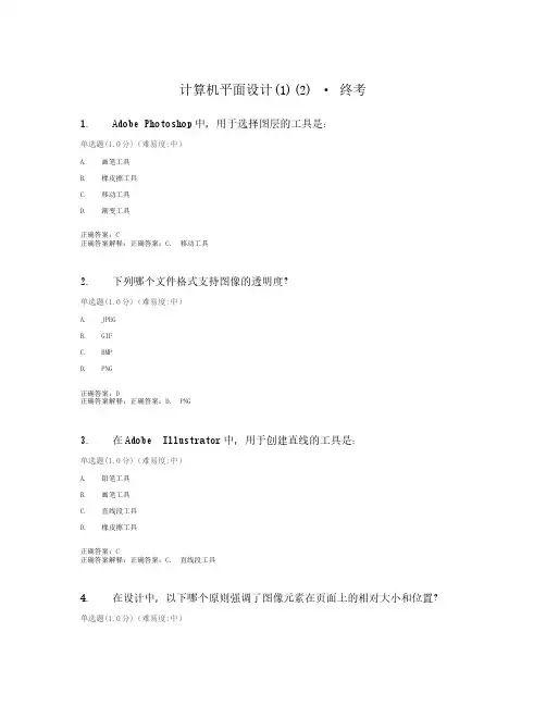 计算机平面设计(1)(2)终考