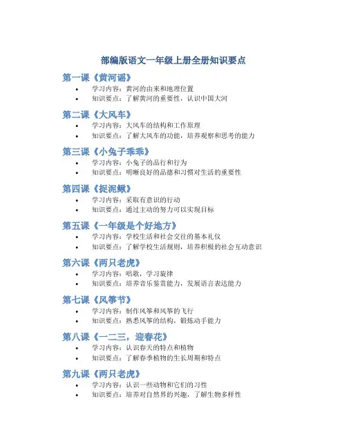 部编版语文一年级上册全册知识要点