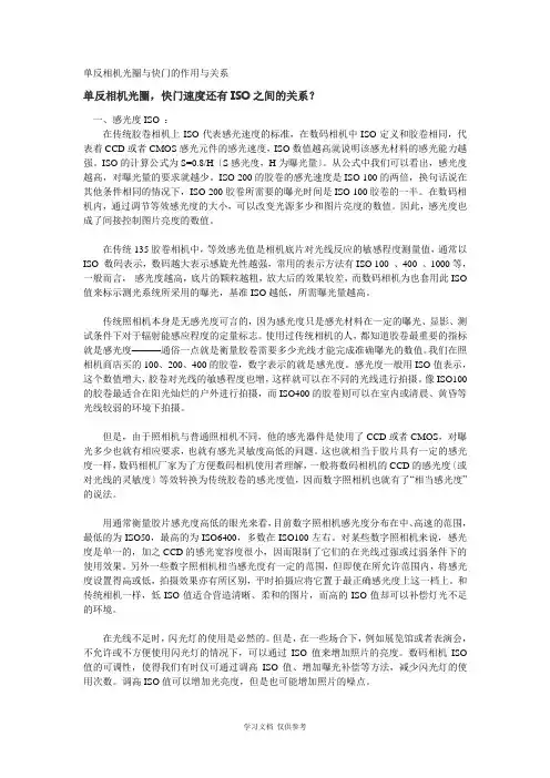 单反相机光圈与快门的作用与关系