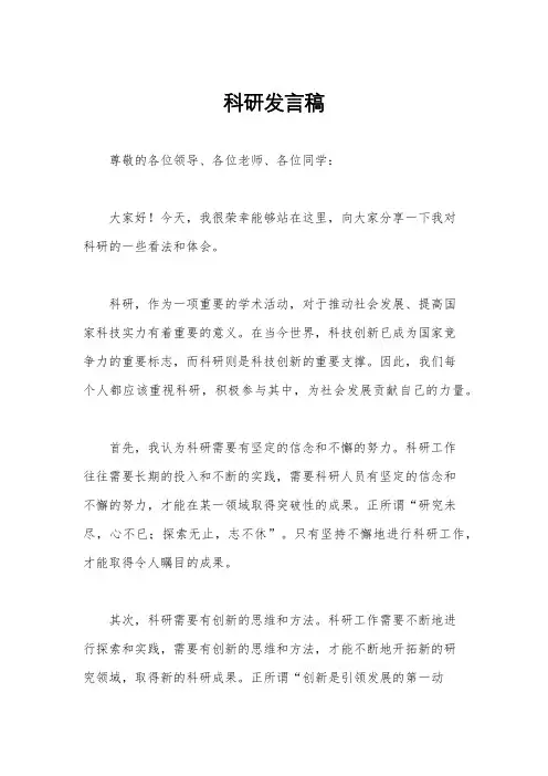 科研发言稿
