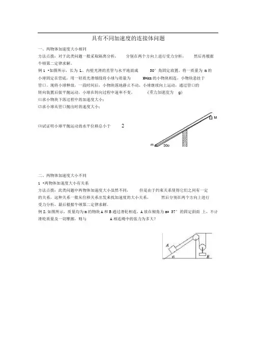 不同加速度的连接体问题